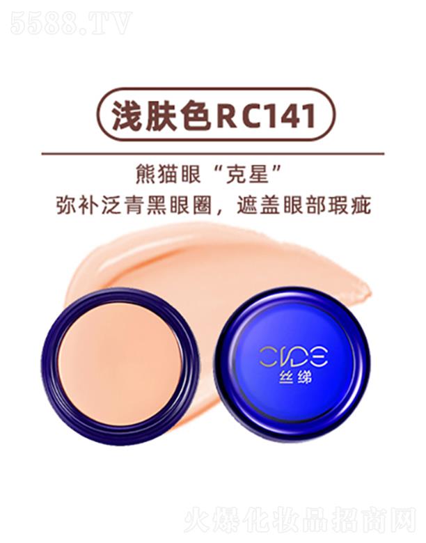 广州市明卿化妆品贸易有限公司：丝绨控光遮瑕粉底膏-浅肤色RC141 效果显著不留痕