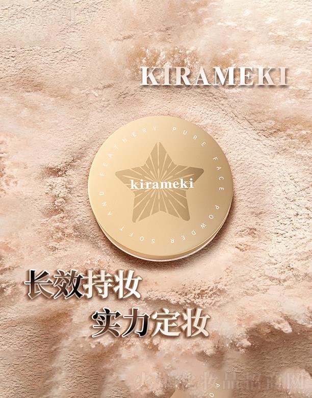 广东卡丝股权投资集团有限公司：KIRAMEKI奇拉美琦羽丝清透蜜粉 8.5G