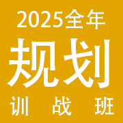 2025ȫ滮ѵսࡷҵ˵ı޿