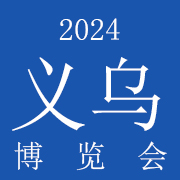 2024（义乌）国际美业博览会