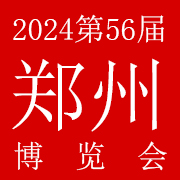 2024第56届郑州国际美容化妆品博览会