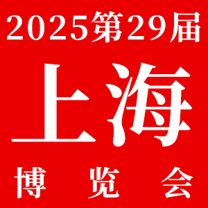 2025年第29届上海美博会（上海CBE）