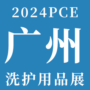 2025广州国际洗护用品展览会