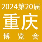 2024第20届重庆国际美容化妆品博览会
