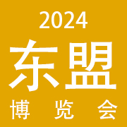 2024东盟美业博览会