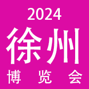2024华东（徐州）国际美容化妆品行业博览会