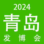 2024(青岛)发产业博览会