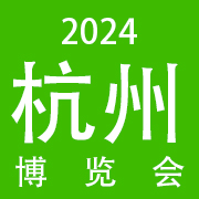 2024杭州国际进出口直播贸易博览会