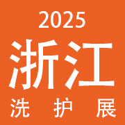 2025CPH浙江日化洗护创新展