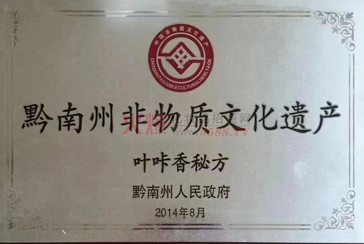 黔南州非物质文化遗产