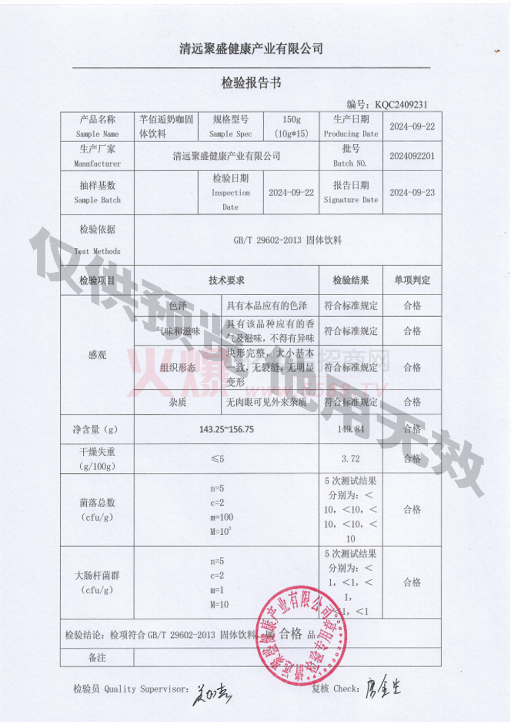 检验报告15-河北金瑟丽健康咨询服务有限公司