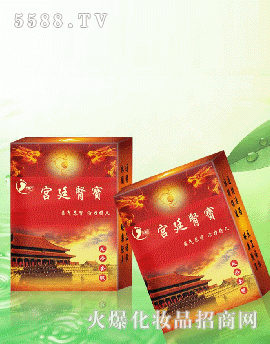 宫廷肾宝