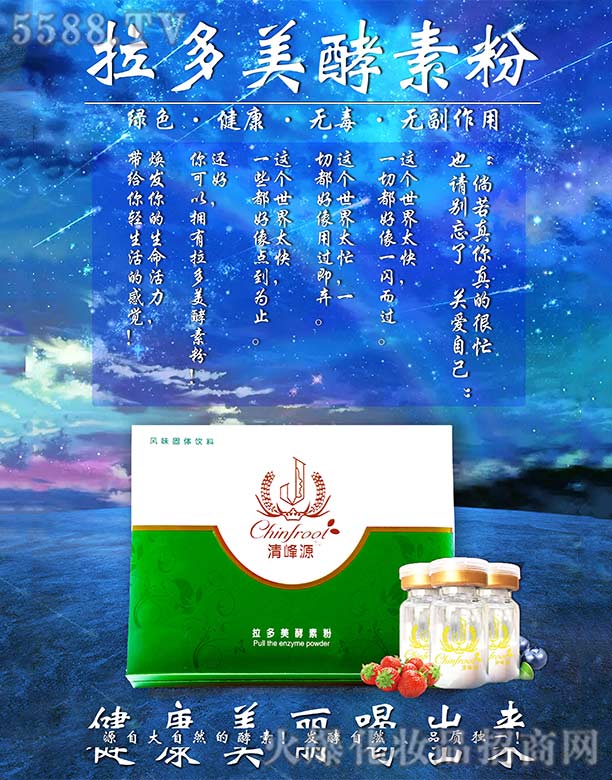 淸峰源拉多美酵素粉