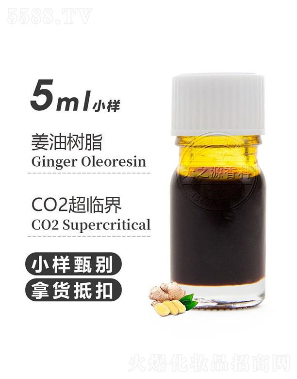 天之源姜油树脂 5ml