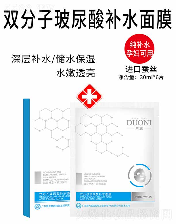 朵旎双分子玻尿酸补水面膜 30ml*6片