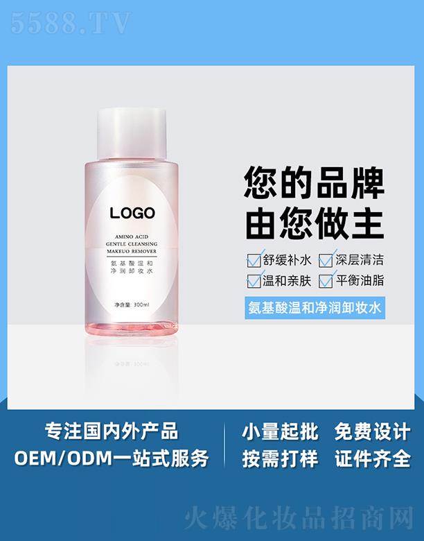 广州天芝丽氨基酸温和净润卸妆水 300ml 温和保湿不紧绷深层清洁肌肤污垢 OEM代加工