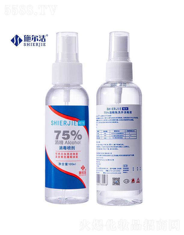 施尔洁75%酒精消毒喷剂--100ml