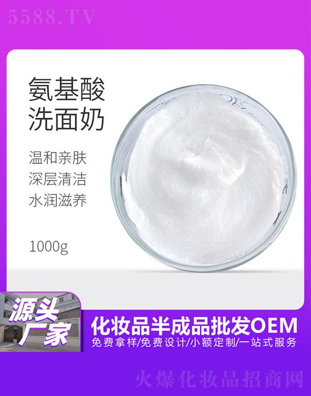 丽清堂氨基酸洗面奶 1000g