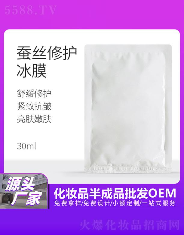 丽清堂蚕丝修护冰膜 30ml