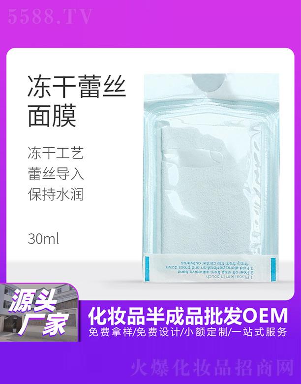 丽清堂冻干蕾丝面膜 30ml