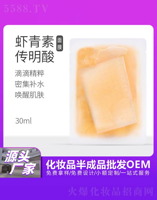 丽清堂虾青素传明酸面膜 30ml