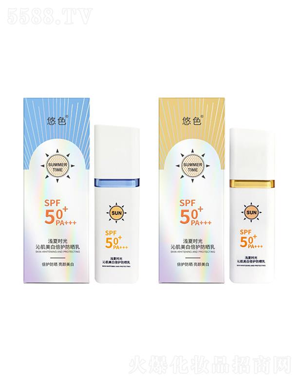 悠色SPF50防紫外线防晒乳液 隔离清爽倍护轻薄护肤