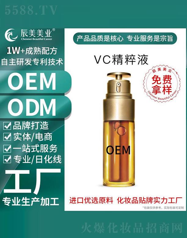 广州辰美VC精粹液代加工