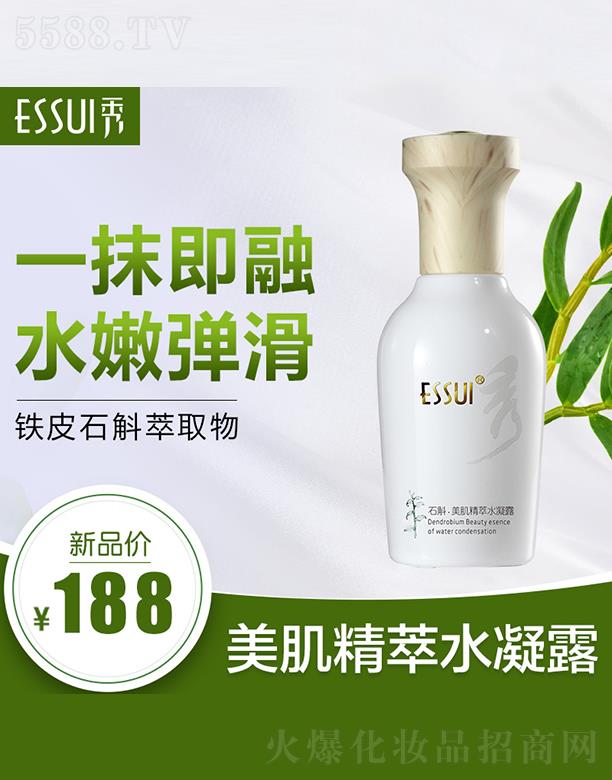 ESSUI秀石斛美肌精萃水凝露 水嫩弹滑