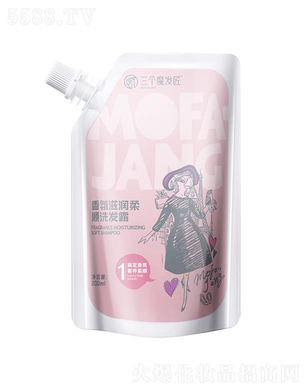 三个魔发匠香氛滋润柔顺洗发露 200ml