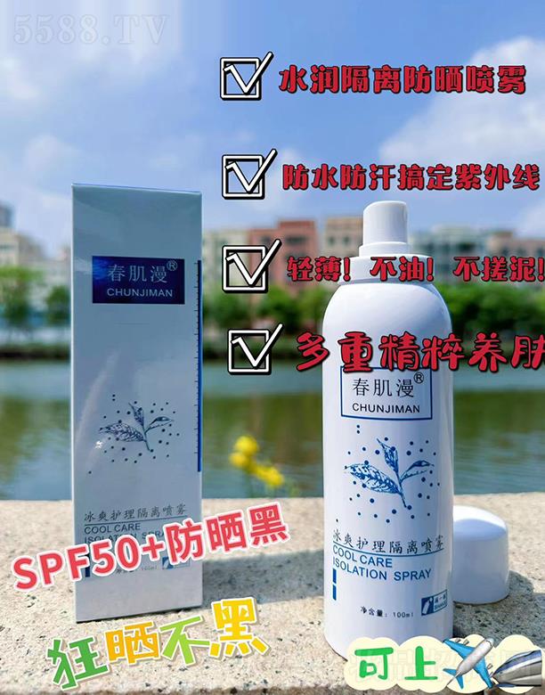 春肌漫冰爽护理隔离防晒喷雾 100ml