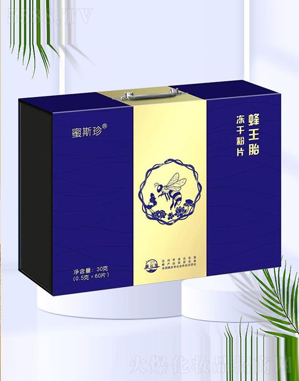 陕西蜂谛制药有限公司：蜜斯珍蜂王胎冻干粉片