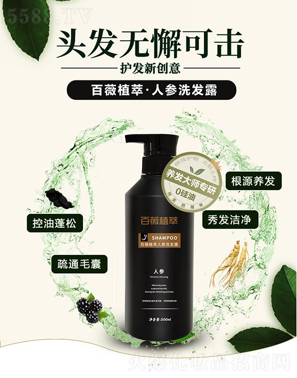 本元愈发百薇植萃人参洗发露 500ML