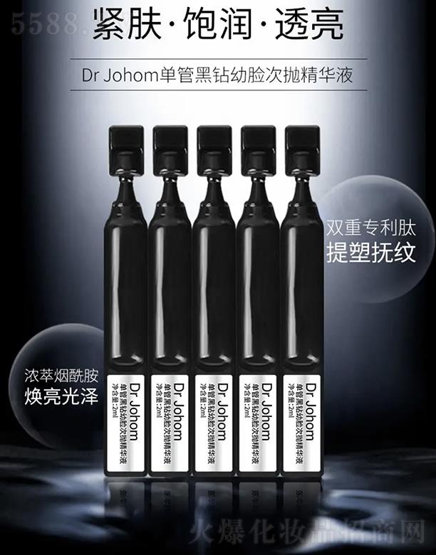 Dr Johom芋螺肽黑钻次抛精华液