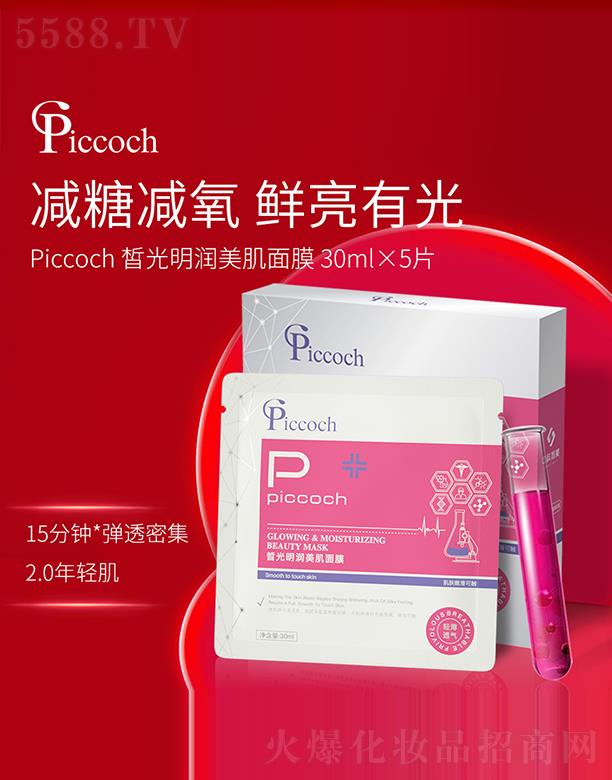 PiccochĤ 30ml5Ƭ