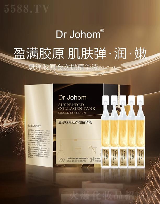 Dr Johom悬浮胶原仓次抛精华液