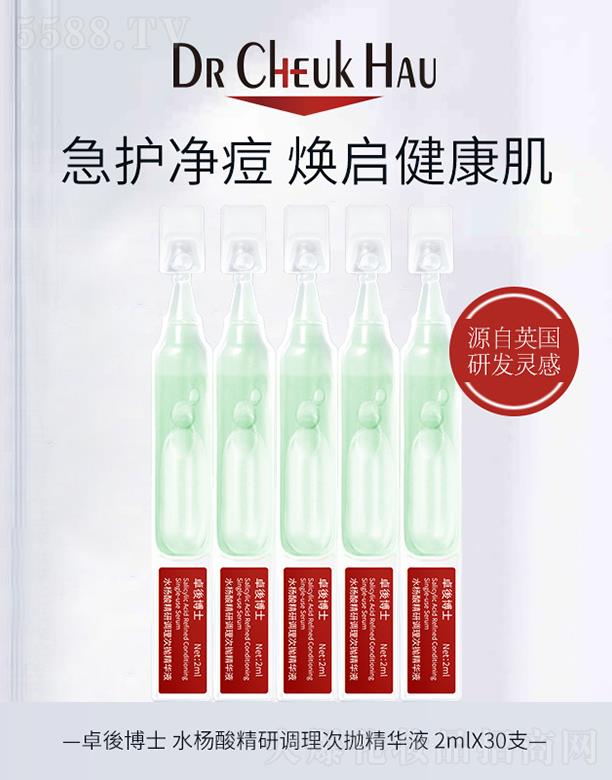 卓後博士水杨酸精研调理次抛精华液 2mlX30支