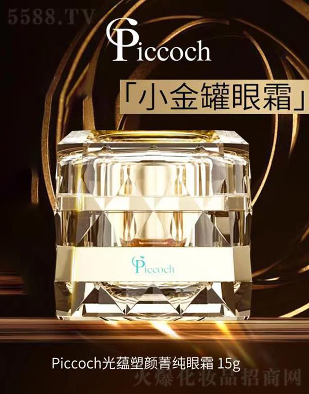 Piccoch光蕴塑颜菁纯眼霜 15g