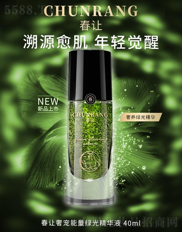 春让奢宠能量绿光精华液 40ml