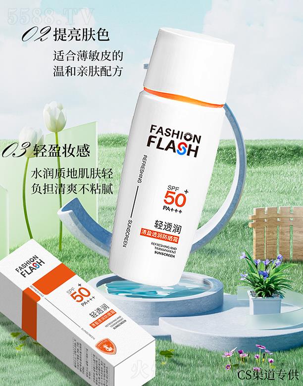 灿烂之护清盈透润防晒霜SPF50 PA+++