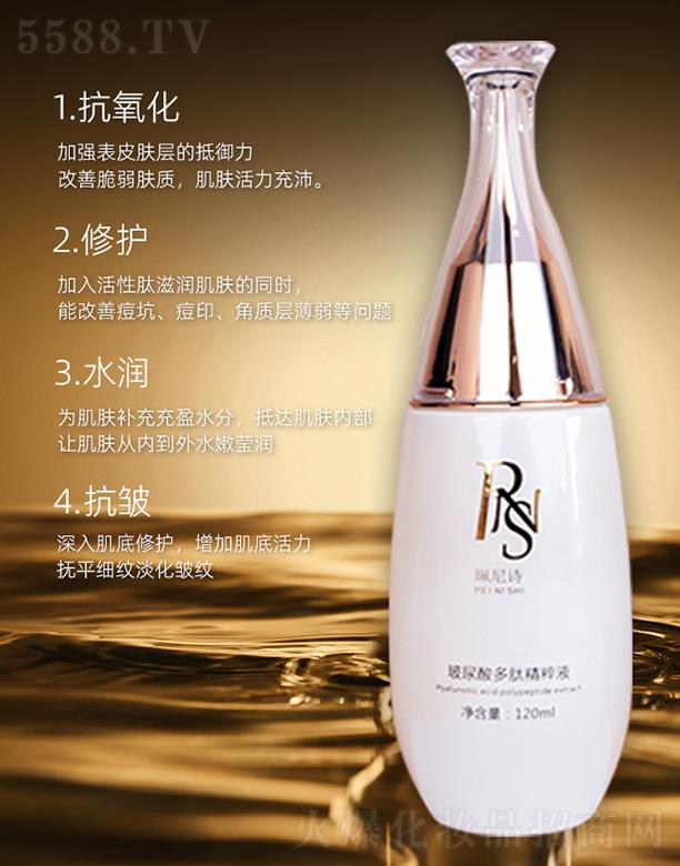 珮尼诗玻尿酸多肽精粹液