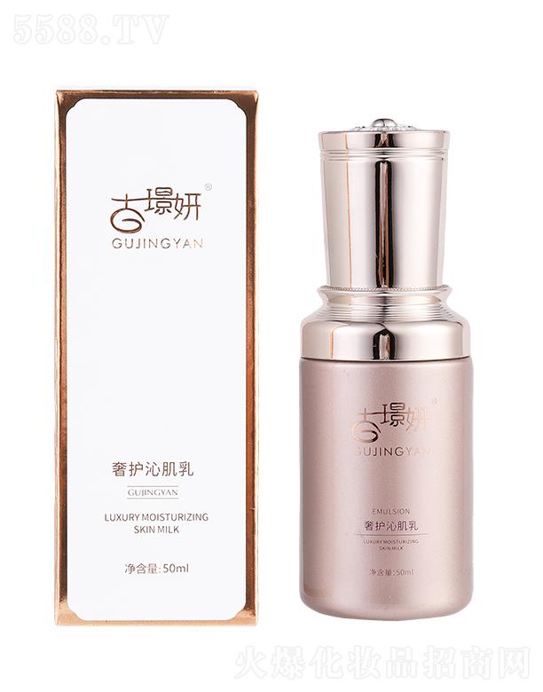 古璟妍奢护修复乳 50ml