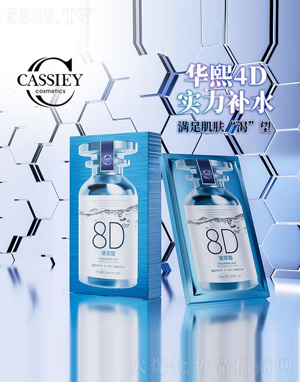 CASSIEY玻尿酸水光面膜 25ml*5片/盒