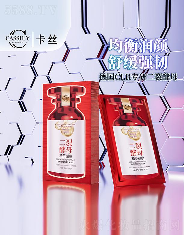 CASSIEY二裂酵母精粹面膜 25ml*5片/盒