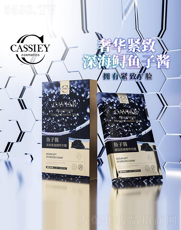 CASSIEY鱼子酱肌能紧致精华面膜 25ml/片×5片