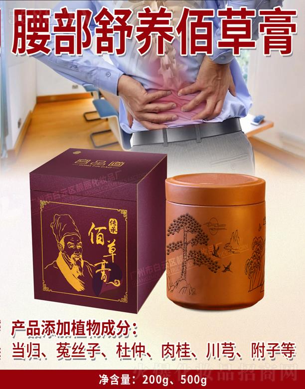 腰部舒养佰草膏