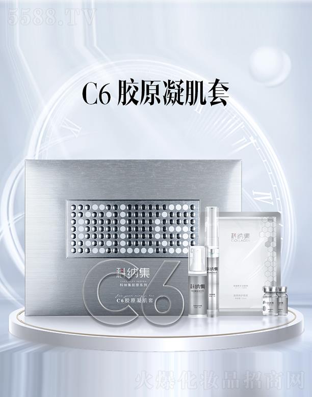 科纳集C6胶原凝肌套