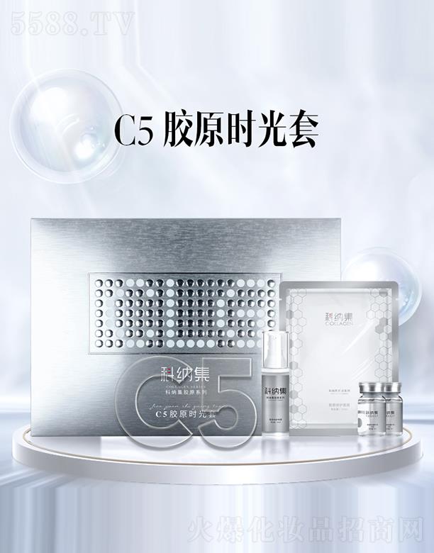 科纳集C5胶原时光套