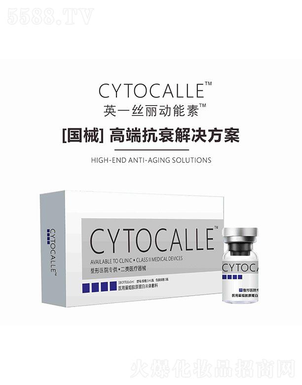 CYTOCALLE医用重组胶原蛋白液体敷料