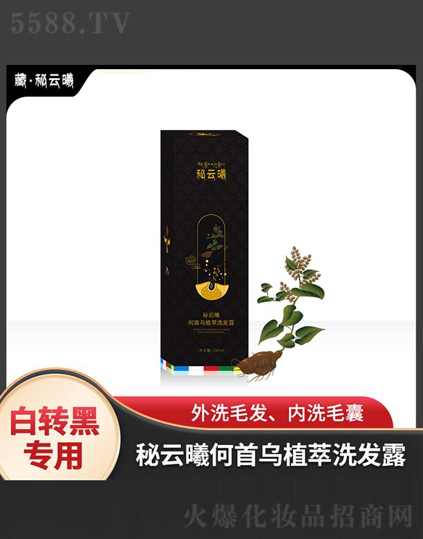 秘云曦何首乌植萃洗发露 100ml