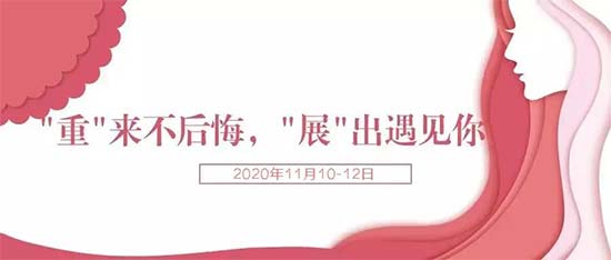 2020重庆美博会